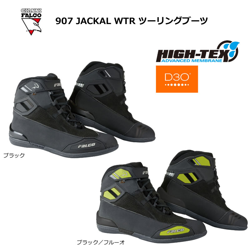 GIANNI FALCO(ジャンニファルコ)　907 JACKAL WTR ツーリングブーツ