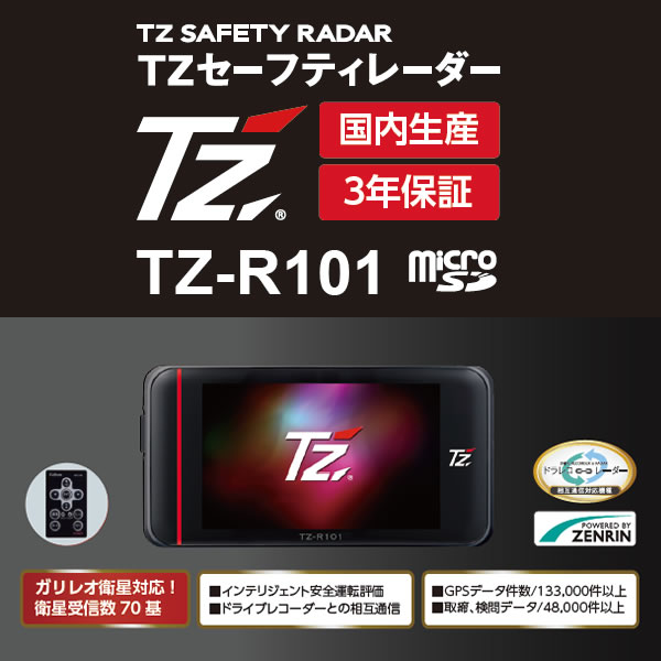 【日本製/3年保証】TZ セーフティレーダー TZ-R101 (88TZR101) (トヨタ部品大阪共販株式会社のオリジナルブランド)