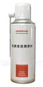 HONDA(ホンダ)純正 防錆浸透潤滑剤 300ml 08CGB-A020M3