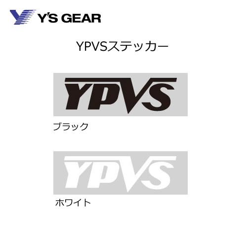 YAMAHA(ワイズギア) YPVSステッカー 2枚入り ブラック(Q5KYSK001TB5)/ホワイト(Q5KYSK001TB6)