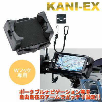 【ナビ・携帯等、簡単取付】NANKAI　マルチホルダーKANI-EX（カニ・イーエックス）PB-13