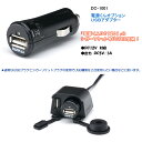 NANKAI　(南海部品)　電源くんDC1201用　USBアダプター　DC-1001