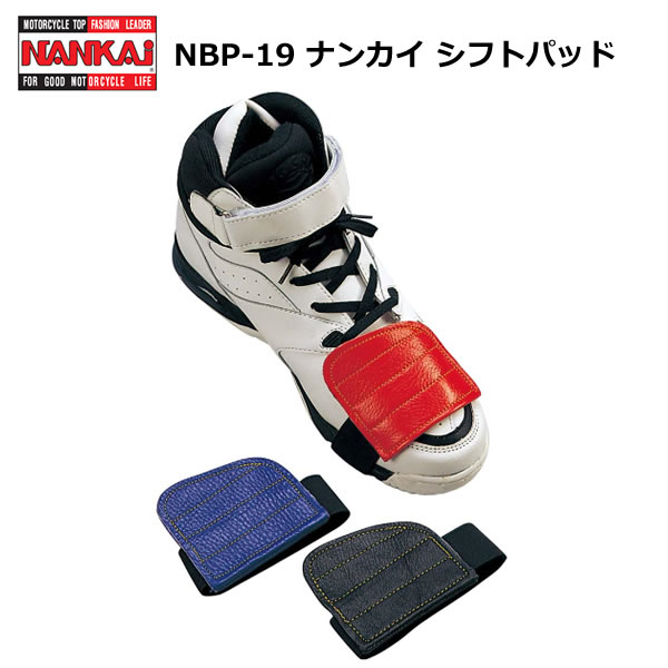 NANKAI(ナンカイ) NBP-19 ナンカイ シフ