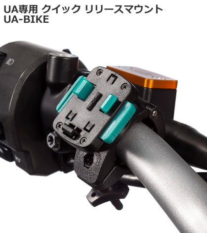 UA (ユーエー) UA専用 クイック リリースマウント　UA-BIKE　(QQ1-LIK-710-354)