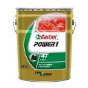 【正規品】【同梱不可】 カストロール 二輪用4サイクルオイル Power1 4T 10W-40 20Lペール缶 (114176)