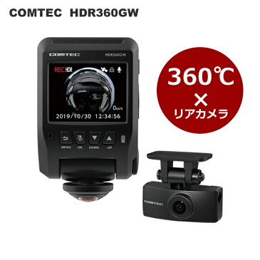 COMTEC（コムテック）360度+リヤカメラ搭載ドライブレコーダー　HDR360GW