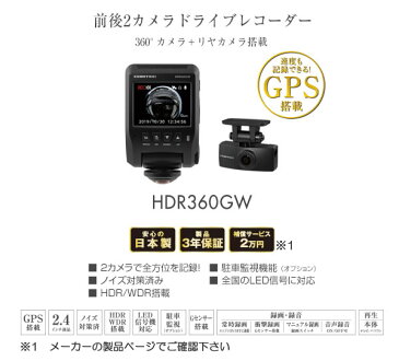 COMTEC（コムテック）360度+リヤカメラ搭載ドライブレコーダー　HDR360GW