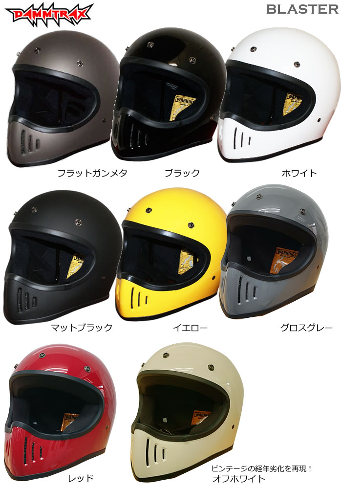 【バイザープレゼント付き】 DAMMTRAX ダムトラックス　BLASTER改　ブラスター改のサムネイル