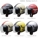 HONDA Monkey モンキーヘルメット 0SHGC-JC1C ★