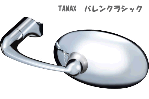 TANAX タナックス バレンクラシック APB-10 クロームメッキ APB-104-10 ブラック 