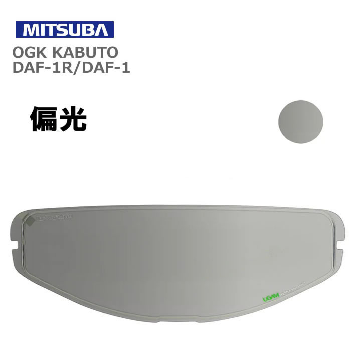 様々な分野で光学商品を展開する光学のプロUGAM社が展開するアイウェアブランド、それが ”ULOOK” です。 ULOOK Antifog sheetは、日本の提携工場で特殊な曇り止め加工を施したTACフィルムにUGAM社のノウハウを活かした目に優しい曇り止めシートです。 ●高性能の曇り止め 　UGAM社独自開発の複合素材シートが吸湿放湿を繰り返し、ヘルメット内の曇りを制御。 　安全なライディングに貢献します。 ●着脱可能な構造 　適合シールドに工具を使わず着脱可能です。 ●レギュラータイプシートカラー：偏光 　路面の照り返しやギラつきを抑え、自然な色調の視界を提供します。 　視界が暗くなり過ぎないので、幅広いシチュエーションに対応します。 　可視光線透過率：80% ●シート型式：DAF-1R/DAF-1 (UL-03H01) 　適合ヘルメット 　・F-17 　・AEROBLADE-6 　・AEROBLADE-5