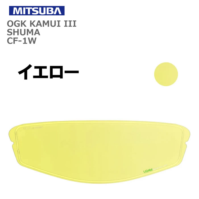 様々な分野で光学商品を展開する光学のプロUGAM社が展開するアイウェアブランド、それが ”ULOOK” です。 ULOOK Antifog sheetは、日本の提携工場で特殊な曇り止め加工を施したTACフィルムにUGAM社のノウハウを活かした目に優しい曇り止めシートです。 ●高性能の曇り止め 　UGAM社独自開発の複合素材シートが吸湿放湿を繰り返し、ヘルメット内の曇りを制御。 　安全なライディングに貢献します。 ●着脱可能な構造 　適合シールドに工具を使わず着脱可能です。 ●レギュラータイプシートカラー：イエロー 　鮮やかなイエローカラーが、薄暗い道や夜間の走行に適した視界補助を提供します。 　可視光線透過率：70% ●シート型式：CF-1W (UL-03Y02) 　適合ヘルメット 　・KAMUI III SHUMA