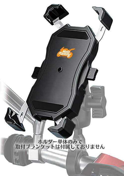 モトプランニング バイク用スマホホルダー 1プッシュ スマホ