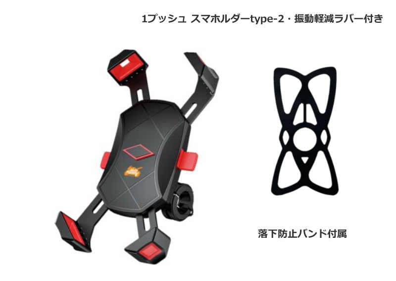 モトプランニング バイク用スマホホルダー 1プッシュ スマホ