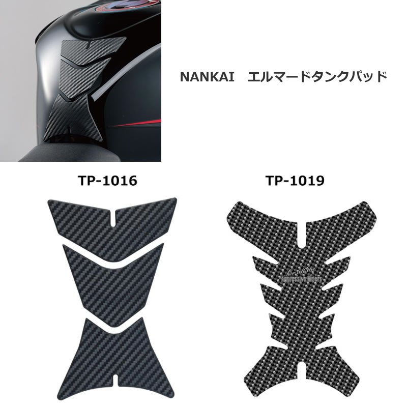 アウトレットセール！【貼り付けタイプ】NANKAI エルマード　タンクパッド　TP-1016★・TP-1019　カーボ..