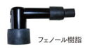 NGK 【正規品】プラグキャップ ブラック LB05EZ (8343)