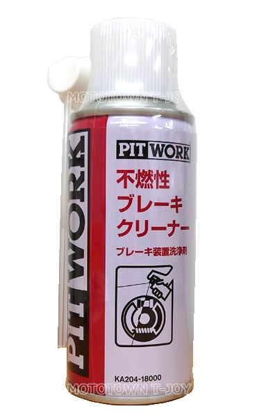 PITWORK(ピットワーク) ブレーキ&パーツクリーナー 不燃性ブレーキクリーナー 180g KA204-18000