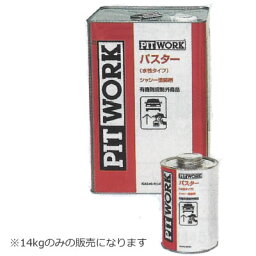 PITWORK(ピットワーク) シャシー塗装剤　バスター水性　14kg 　KA240-01401 【同梱不可】 ▼