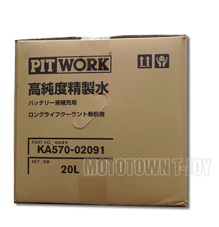PITWORK(ピットワーク) 高純度精製水　バッテリー液補充用、ロングライフクーラント希釈用　20L　KA570-02092