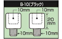 TANAX(タナックス) ミラー用高さ調整スペーサー【10mm正ネジ→10mm正ネジ】B-10/ BM-10　2個入 2