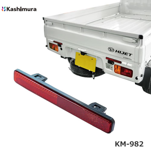 カシムラ リア用 リフレクター ダイハツハイゼット 500系前期専用 2個セット KM-982