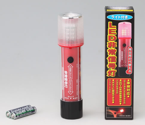 LED非常信号灯