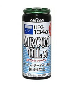 カークール HFC-134a エアコンオイルサーティー 30g AR-417 903329