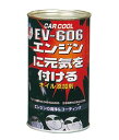 カークール EV-606 エンジンオイル添加剤 350ml OT-704 500320