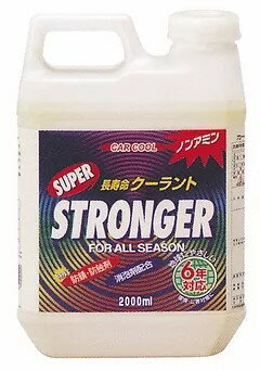 ヤシマ化学工業 スーパーストロンガー 長寿命クーラント イエロー 2L RA-134 106867