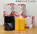 トヨタ純正 オイルフィルター 90915-30001 10個セット