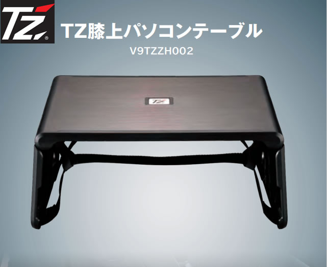 TZ LAPTOP TABLE 膝上パソコンテーブル V9TZZH002　(トヨタのオリジナルブランド)