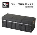 TZ ラゲージ収納ボックス V9TZZH005 (トヨタのオリジナルブランド)