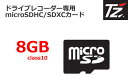 TZ ドライブレコーダー専用マイクロSDHCカード スピードクラス10 8GB V9TZDRX09 (トヨタのオリジナルブランド)