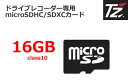 TZ ドライブレコーダー専用マイクロSDHCカード スピードクラス10 16GB V9TZDRX10 (トヨタのオリジナルブランド)