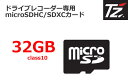 TZ ドライブレコーダー専用マイクロSDHCカード スピードクラス10 32GB V9TZDRX11 (トヨタのオリジナルブランド)