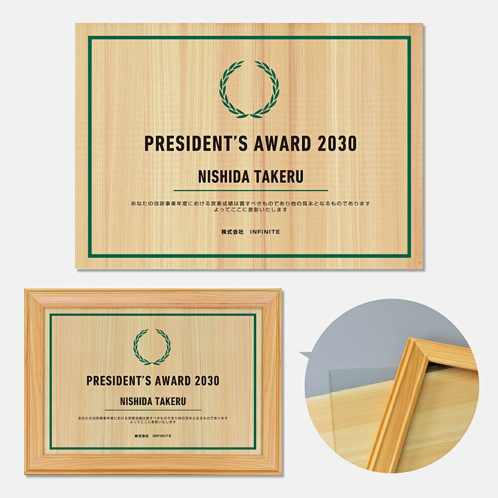 【全品10倍！】ポイントup中-ヒノキの表彰状(文字入れ) AL-109 A4サイズ (1枚) | トロフィー 優勝 楯 盾 表彰楯 バスケ サッカー 野球 卓球 柔道 剣道 空手 表彰 名入れ 卒業 記念品 景品 子供 プラスチック 派手 安い 金 銀 銅 安価 アクリル