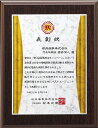 【全品10倍!】ポイントup中-アルミ表彰板付木製楯 S-H35-05 A | トロフィー 楯 表彰楯 高級 シンプル 金 銀 ゴールド シルバー オシャレ ゴ...