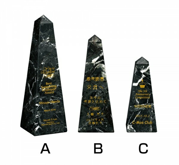 金字塔を連想させる売れ筋の形の大理石製の大理石トロフィーです。 クリスタルトロフィーを大理石で作ってみました。 クリスタルトロフィーにはない、天然石としての重さを感じる事の出来るトロフィーです。 ※デザイン料・加工料【全て込みの価格】です本体：天然ブラックゼブラ石製 / 文字入れ：レーザー彫刻 (金色入れ仕上げ)A 高さ 270mm ／ 横 85mm ／ 奥行き 85mm ／ 重さ 2.39kg B 高さ 220mm ／ 横 85mm ／ 奥行き 85mm ／ 重さ 1.85kg C 高さ 170mm ／ 横 70mm ／ 奥行き 70mm ／ 重さ 1.17kg