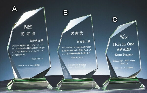 1.スタイリッシュに多面カットされたガラス楯です 2.アメリカのオフィスに飾ってありそうな楯です ※デザイン料・加工料【全て込みの価格】です本体：オプティカルガラス製 / サンドブラスト加工A 23? 1,430g B 21? 930g C 19? 790g