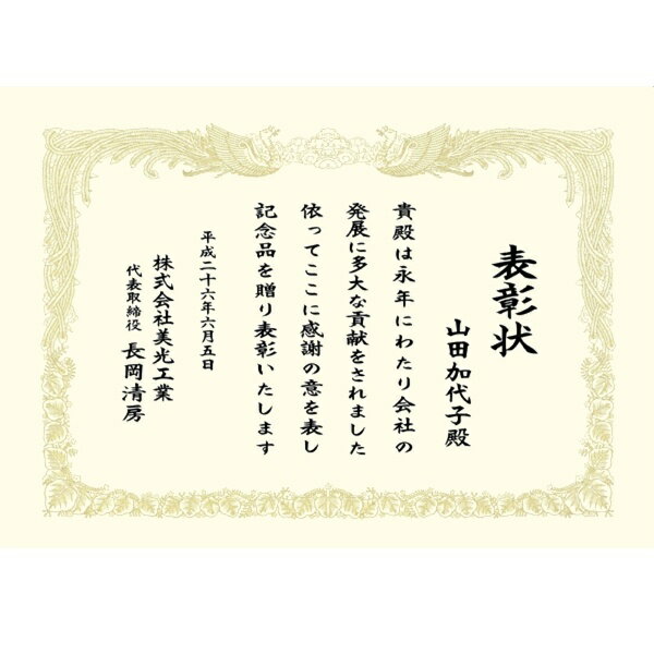 【全品10倍！】ポイントup中-表彰状（賞状）文字入れ shj-ord-mono A4サイズ(白) | 優勝トロフィー カ..