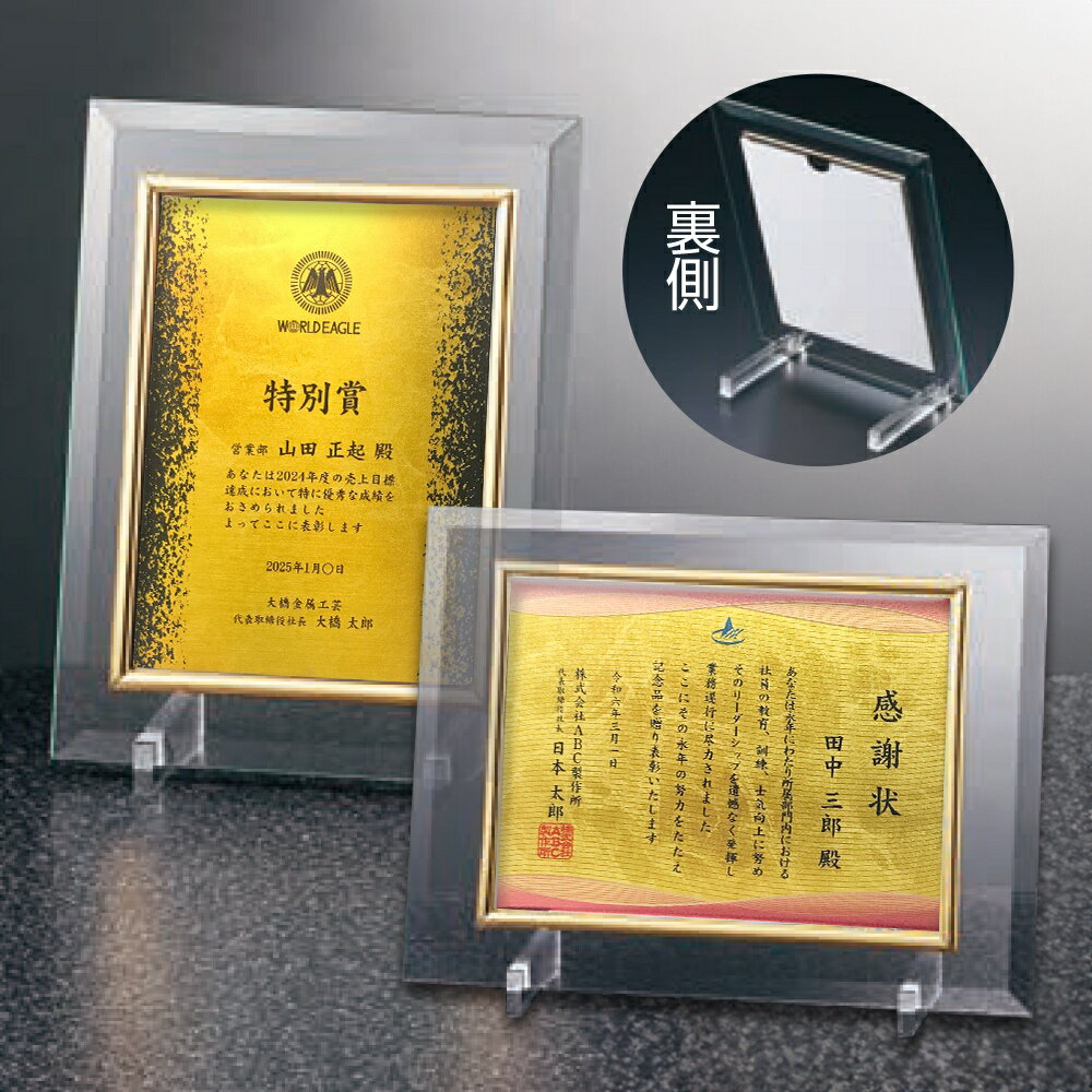 【全品10倍！】ポイントup中-金箔調UV仕上げオーダー表彰楯 O-SHV-7838-C(ヨコ) | 楯 盾 賞状 スポーツ 表彰 記念品 部活 卒業 名入れ 優勝 賞品 運動会 大会 感謝状 ガラス 証書用紙 プレゼント 和風 ゴールド