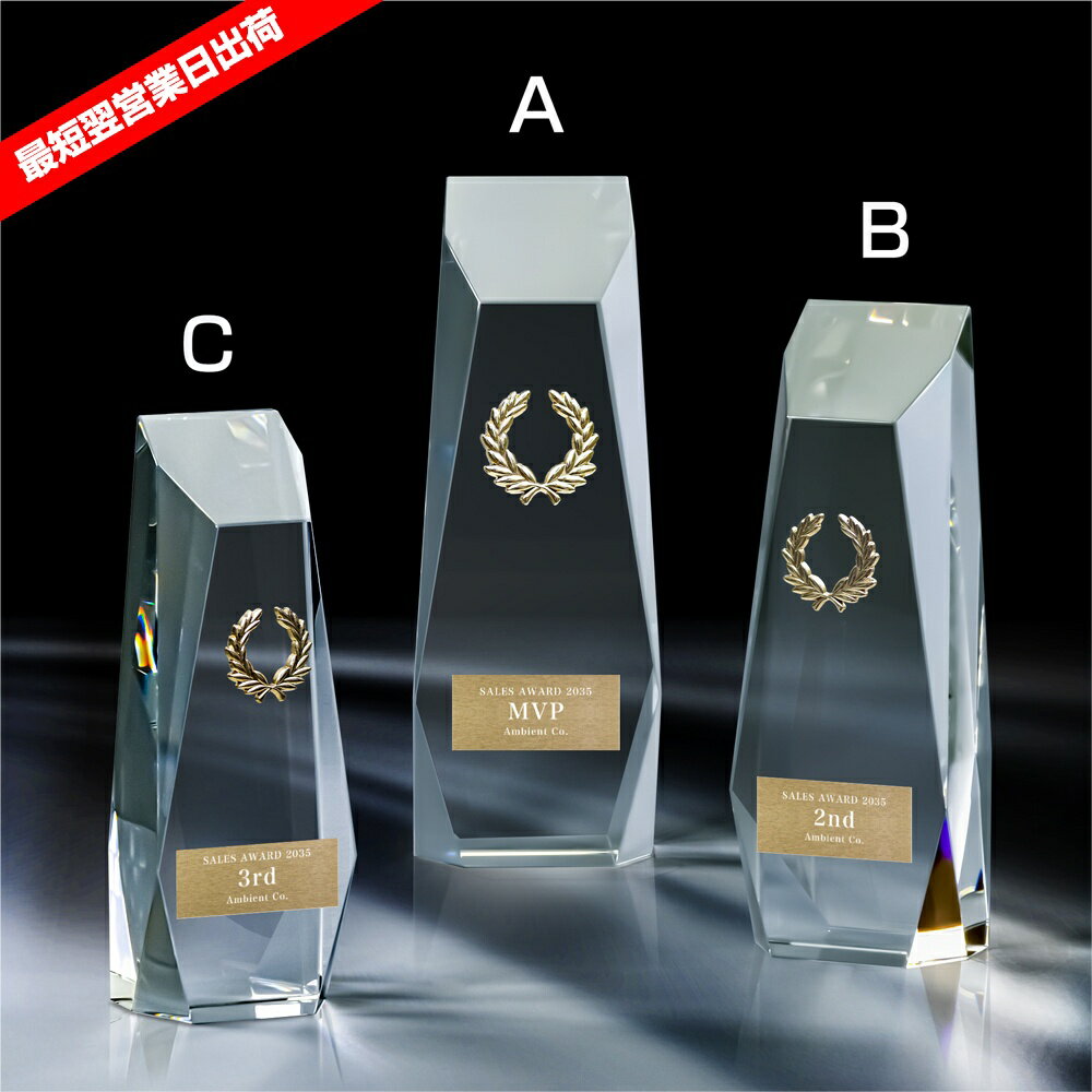 楽天トロフィー生活（立川徽章）【全品10倍！】ポイントup中-【最短翌営業日出荷】クリスタルトロフィー AL-P013 | トロフィー クリスタル 短納期 優勝 ガラス スポーツ 表彰 名入れ 卒業 卒団 記念品 景品 ゴルフ コンペ MVP 高級 おしゃれ キレイ