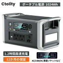 Ctolity ポータブル電源 1024Wh 大容量 1.2時間高速充電 定格出力1600W 長寿命3000サイクル 防災 家庭用 アウトドア用 車中泊 UPS機能