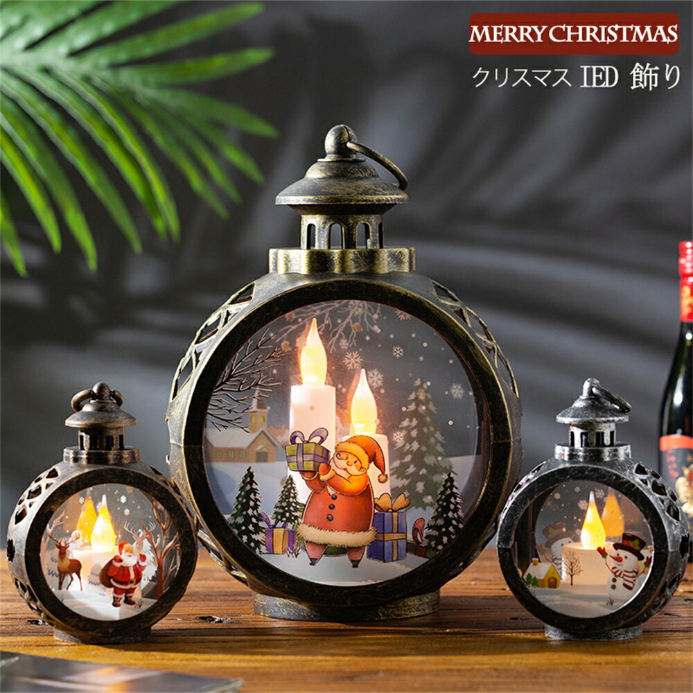 【店内全品13％OFFクーポン12月11日まで】クリスマス LEDライト 飾り クリスマス 光る L ...