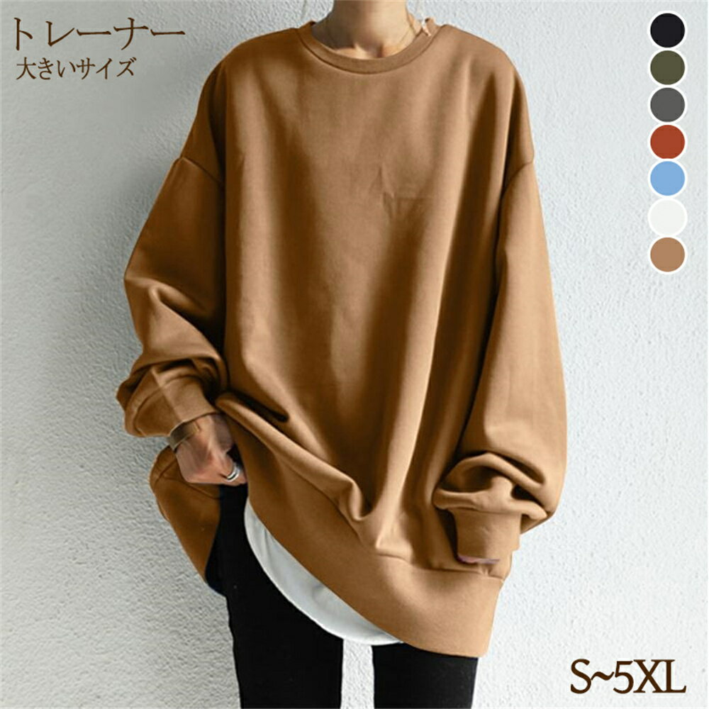 【店内全品12％OFFクーポン3月12日まで】トレーナー レディース 秋 冬 フーディ スウェット メンズライク メンズ 長袖 大きめ 秋冬 ゆったり 重ね着 トレーナー 体型カバー 大きいサイズ シンプル お尻が隠れる メンズ 幅広カフス 男女兼用