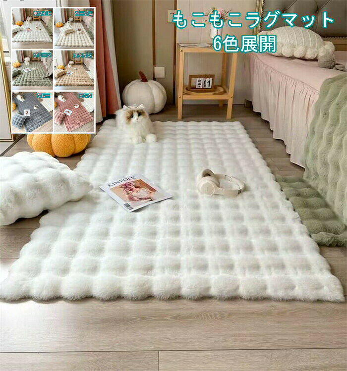 乐天商城 - 6色展開ラグ カーペット マット 絨毯 フロアマット シャギーラグ 長方形 角型 ふわふわ ふかふか もこもこ かわいいリビングラグ じゅうたん 北欧風 洗える ウォッシ 可愛い 滑り止め