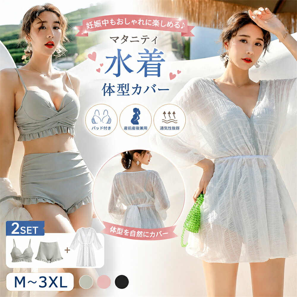 Rakuten - ホワイトパッド付き マタニティ ワンピース 産前産後兼用パンツ付き大きいサイズ体型カバーレディース水着カップ付きM-3XLサイズ展開 きれいめ 総レースビキニ 妊婦服長袖妊婦水着