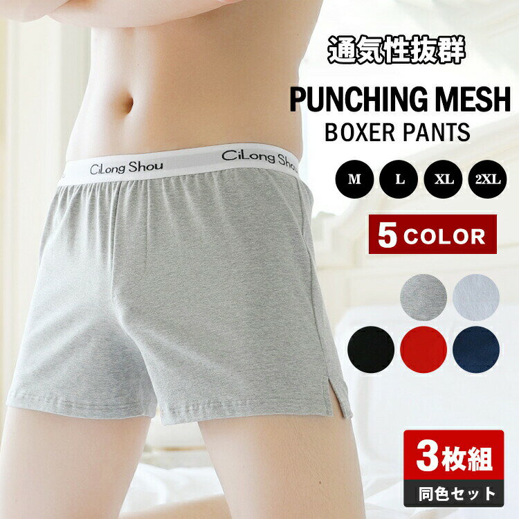 乐天商城 - トランクス メンズ 3枚組 コットン ローライズ ボクサーパンツ 短パン ショートパンツ 通気性 アンダーウエア ルームウェア 男性用 3分丈 ゆったり スリット 無地 男性 パンツ おしゃれ