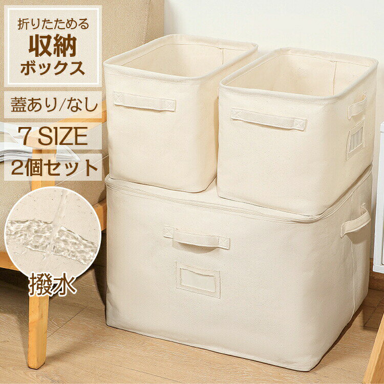 乐天商城 - 収納ボックス 2個セット 布 折りたたみ フタ付き おしゃれ ファスナー 綿麻 収納袋 収納ケース 布団収納 布団収納ケース 衣類収納ケース 大容量 蓋付き 布製 整頓 整理 持ち手付き