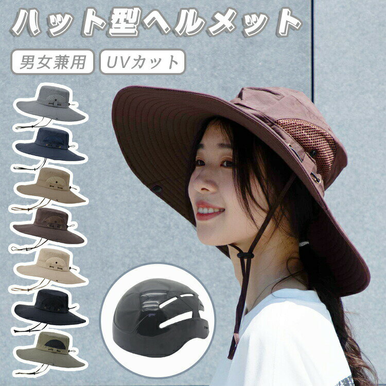 乐天商城 - ハット ヘルメット 自転車 レディース ハット型ヘルメット 帽子 つば広 uvカット 遮光 紫外線対策 大人用 おしゃれ 女性 メンズ バケットハット 涼しい カジュアル 軽量 頭部保護